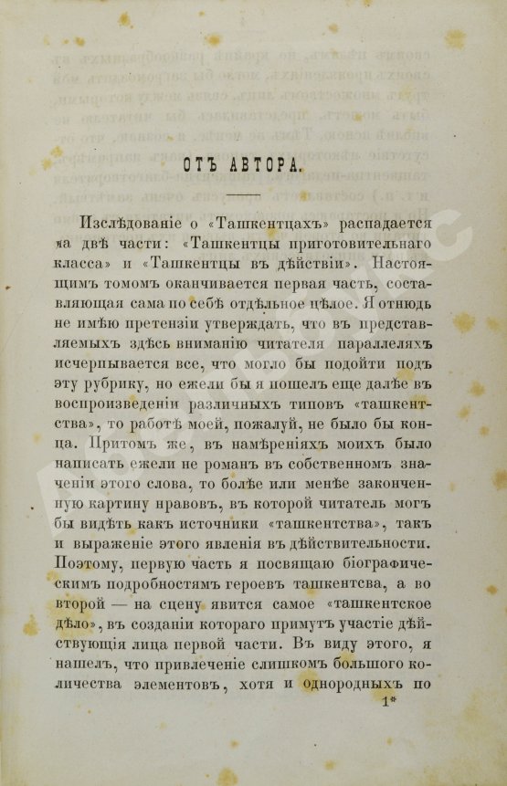 Первое/Прижизненное издание Салтыков-Щедрин, М.Е. Господа ташкентцы. Картины нравов. Первое издание