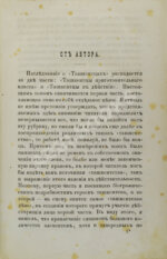 Салтыков-Щедрин, М.Е. Господа ташкентцы. Картины нравов. Первое издание