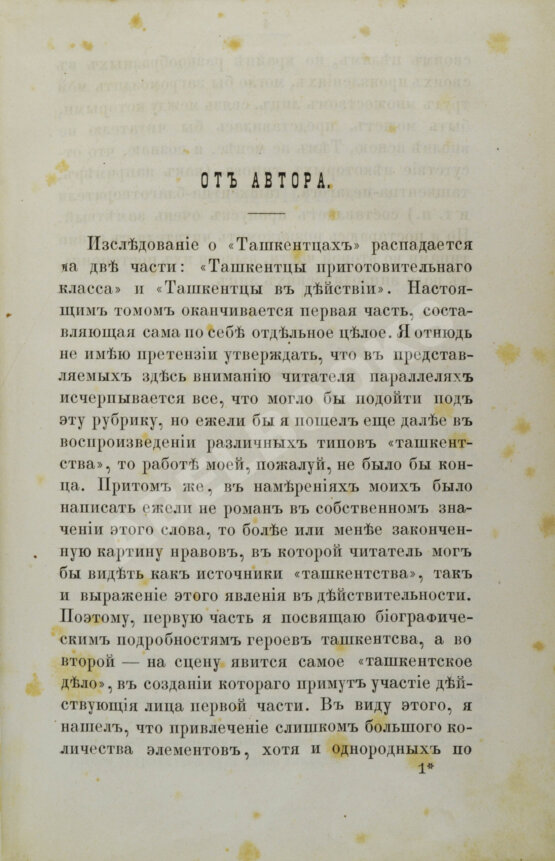 Первое/Прижизненное издание Салтыков-Щедрин, М.Е. Господа ташкентцы. Картины нравов. Первое издание