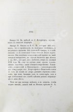 Грибовский, А.М. Записки о императрице Екатерине Великой полковника, состоявшего при её особе статс-секретарем Адриана Моисеевича Грибовского