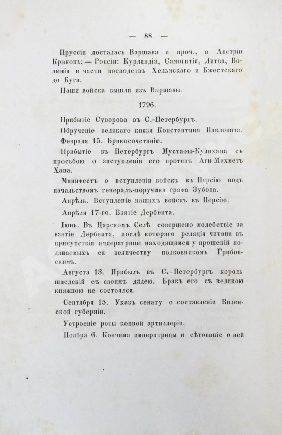 Антикварная книга Грибовский, А.М. Записки о императрице Екатерине Великой полковника, состоявшего при её особе статс-секретарем Адриана Моисеевича Грибовского