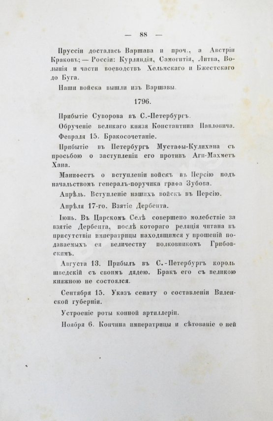 Антикварная книга Грибовский, А.М. Записки о императрице Екатерине Великой полковника, состоявшего при её особе статс-секретарем Адриана Моисеевича Грибовского
