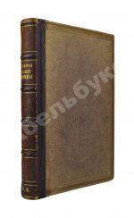 Хроника недавней старины. Из архива князя Оболенского-Нелединского-Мелецкого