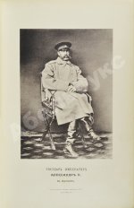 Паренсов, П.Д. Из прошлого. Воспоминания офицера Генерального штаба