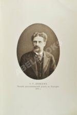 Паренсов, П.Д. Из прошлого. Воспоминания офицера Генерального штаба