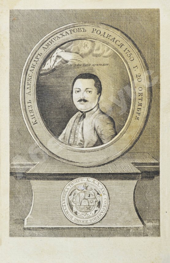 Антикварная книга История геогрианская о юноше князе Амилахорове