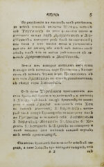 История геогрианская о юноше князе Амилахорове