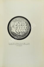 Декабристы. 86 портретов