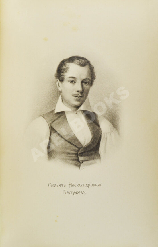 Антикварная книга Декабристы. 86 портретов