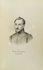 Декабристы. 86 портретов