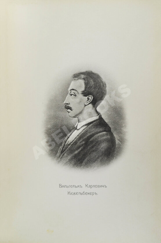 Антикварная книга Декабристы. 86 портретов