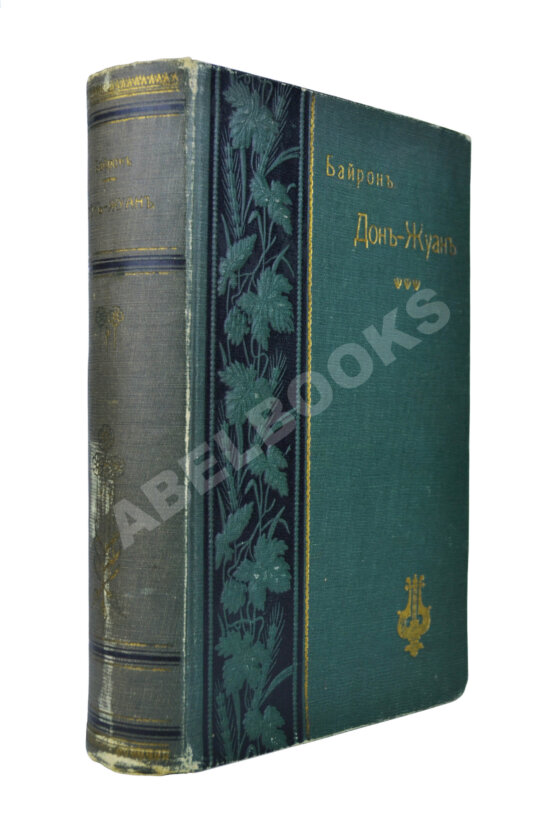 Антикварная книга Байрон, Дж. Дон-Жуан