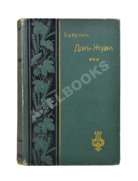 Антикварная книга Байрон, Дж. Дон-Жуан