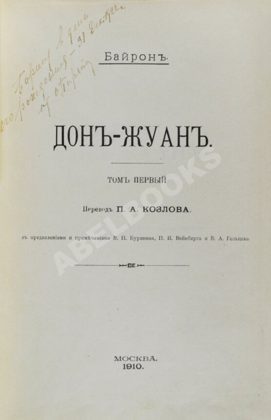 Антикварная книга Байрон, Дж. Дон-Жуан
