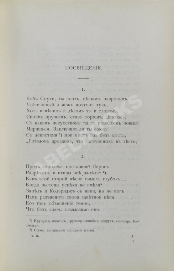 Антикварная книга Байрон, Дж. Дон-Жуан
