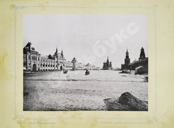 Антикварная книга Москва. Сорок фототипных видов Москвы и её окрестностей
