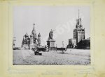 Москва. Сорок фототипных видов Москвы и её окрестностей
