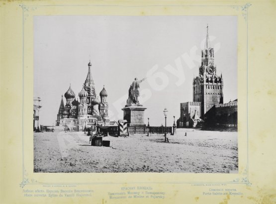 Антикварная книга Москва. Сорок фототипных видов Москвы и её окрестностей