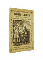 Москвичи с натуры (в будни и в праздник)