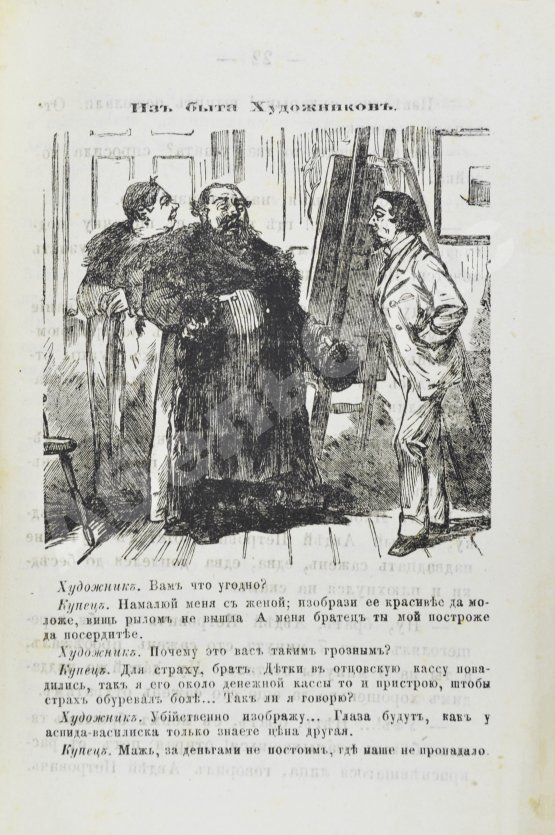 Антикварная книга Москвичи с натуры (в будни и в праздник)