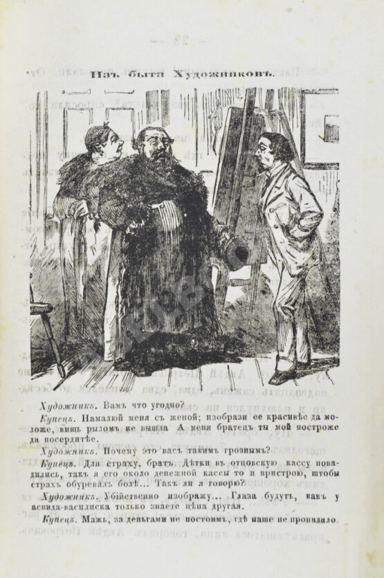 Антикварная книга Москвичи с натуры (в будни и в праздник)