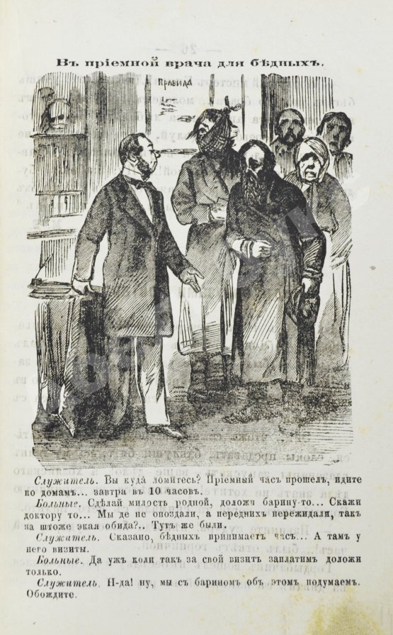 Антикварная книга Москвичи с натуры (в будни и в праздник)