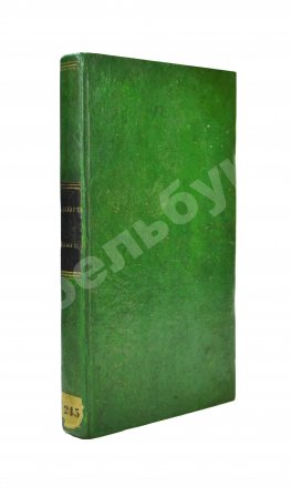 Обозрение Южного берега Тавриды. В 1815 году