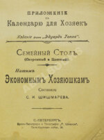 Семейный стол (скоромный и постный)