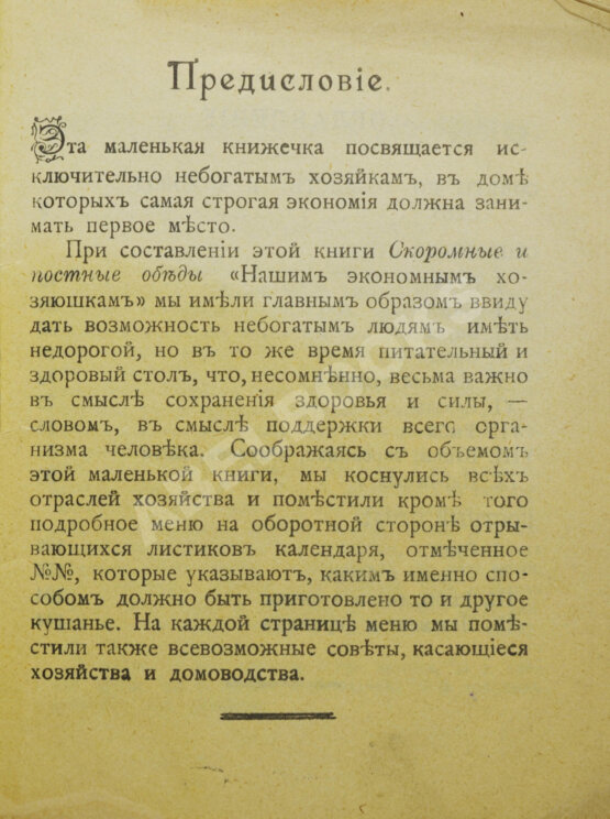 Антикварная книга Семейный стол (скоромный и постный)