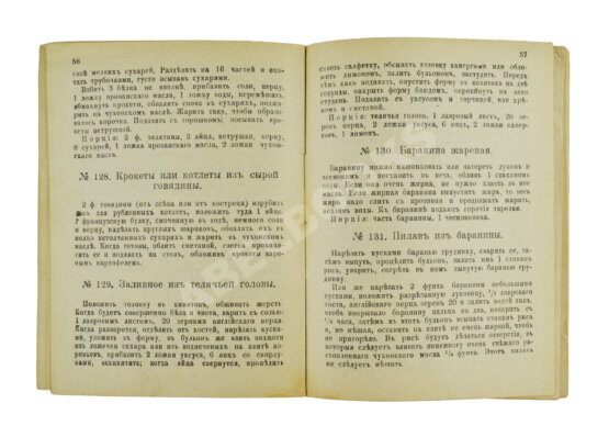 Антикварная книга Семейный стол (скоромный и постный)