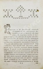 История георгианская о юноше князе Амилахорове