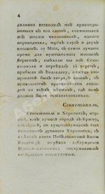 Обозрение Южного берега Тавриды. В 1815 году