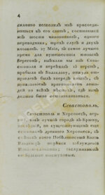 Обозрение Южного берега Тавриды. В 1815 году