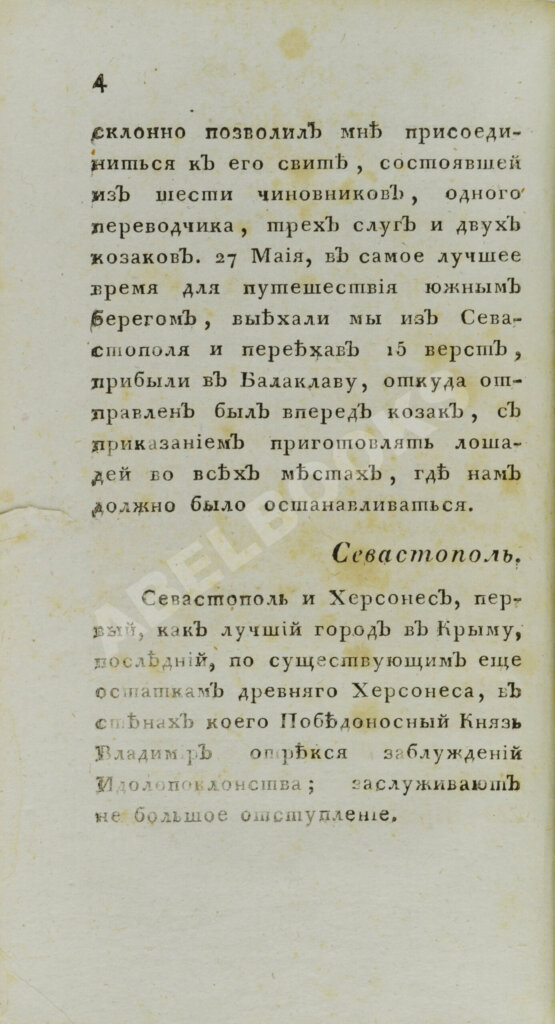 Антикварная книга Обозрение Южного берега Тавриды. В 1815 году