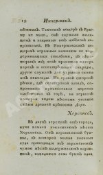 Обозрение Южного берега Тавриды. В 1815 году