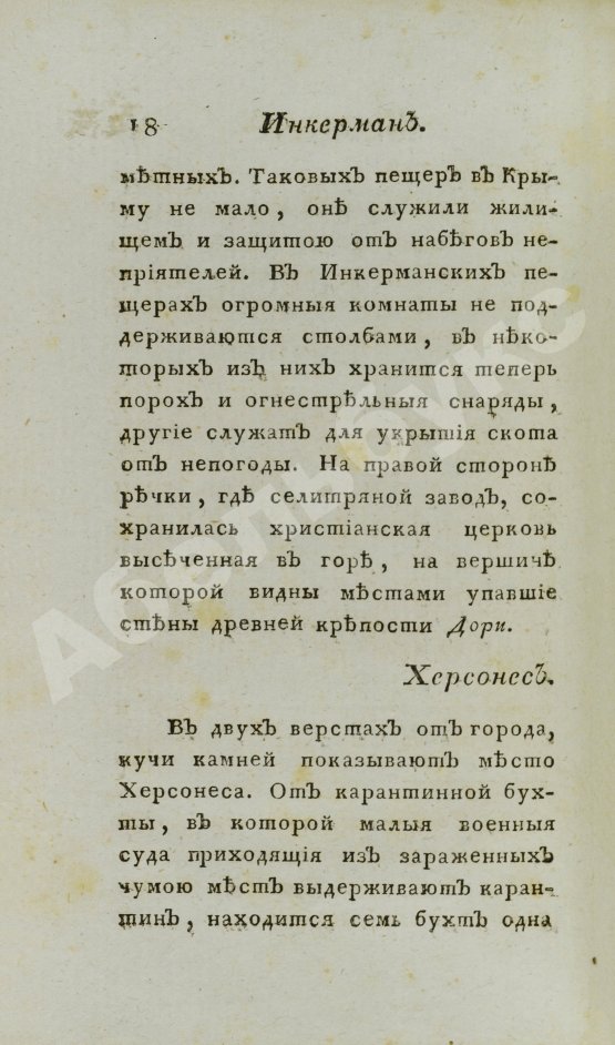 Антикварная книга Обозрение Южного берега Тавриды. В 1815 году