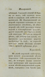 Обозрение Южного берега Тавриды. В 1815 году
