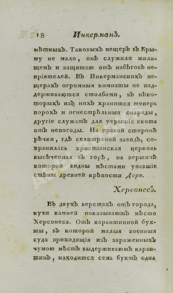 Антикварная книга Обозрение Южного берега Тавриды. В 1815 году