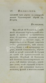 Обозрение Южного берега Тавриды. В 1815 году
