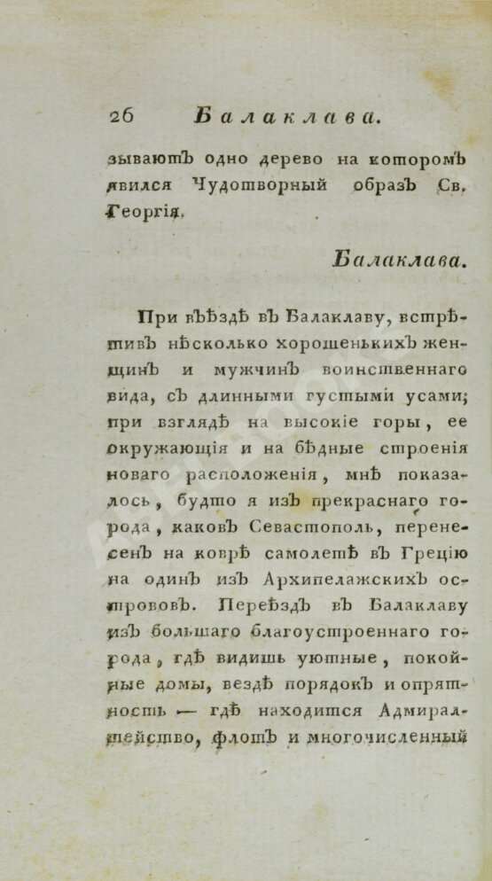 Антикварная книга Обозрение Южного берега Тавриды. В 1815 году