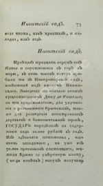 Обозрение Южного берега Тавриды. В 1815 году