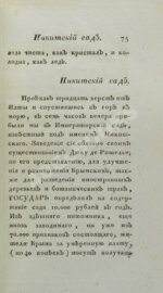 Обозрение Южного берега Тавриды. В 1815 году