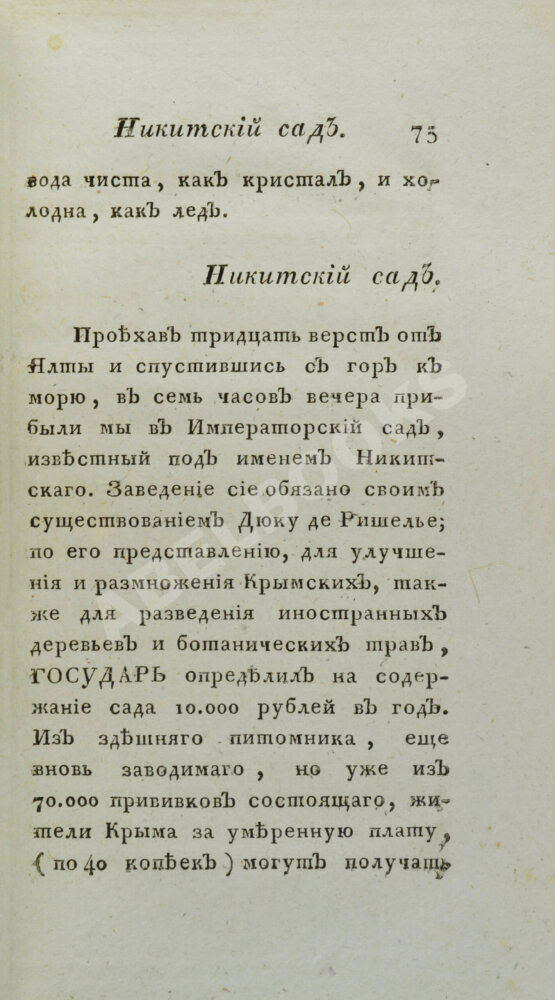 Антикварная книга Обозрение Южного берега Тавриды. В 1815 году