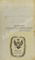 Корнеслов русского языка, сравненного со всеми главнейшими славянскими наречиями и с двадцатью четырьмя иностранными языками