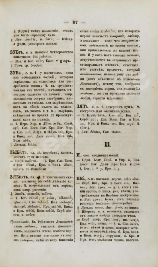 Антикварная книга Корнеслов русского языка, сравненного со всеми главнейшими славянскими наречиями и с двадцатью четырьмя иностранными языками