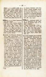 Корнеслов русского языка, сравненного со всеми главнейшими славянскими наречиями и с двадцатью четырьмя иностранными языками