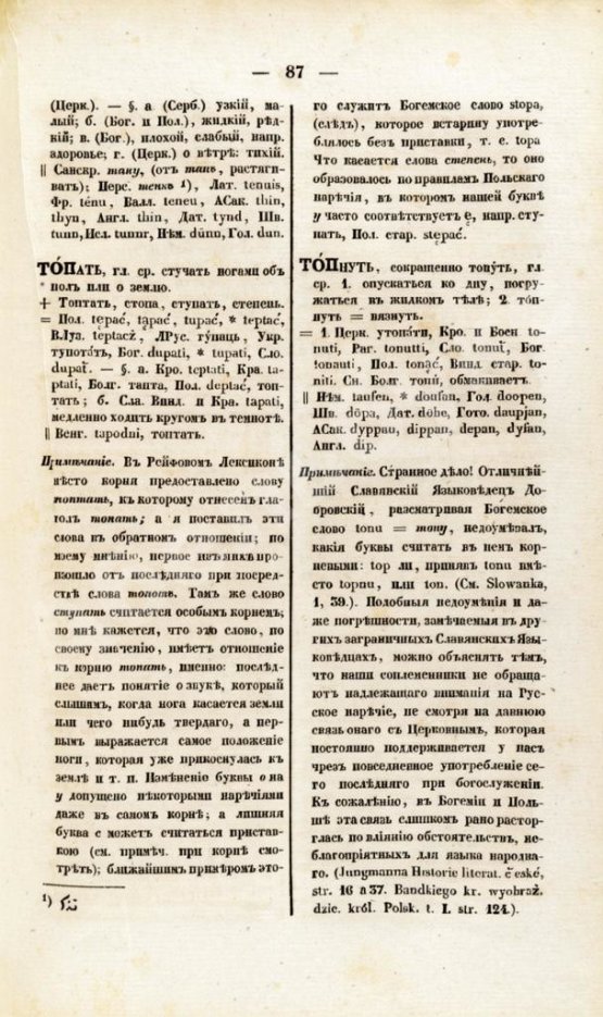 Антикварная книга Корнеслов русского языка, сравненного со всеми главнейшими славянскими наречиями и с двадцатью четырьмя иностранными языками