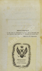 Корнеслов русского языка, сравненного со всеми главнейшими славянскими наречиями и с двадцатью четырьмя иностранными языками
