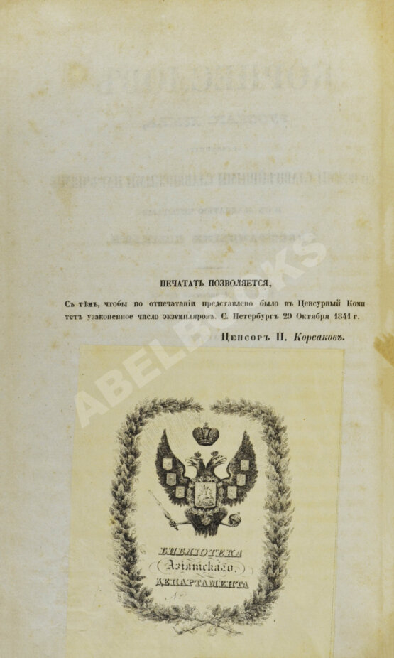 Антикварная книга Корнеслов русского языка, сравненного со всеми главнейшими славянскими наречиями и с двадцатью четырьмя иностранными языками