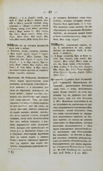 Корнеслов русского языка, сравненного со всеми главнейшими славянскими наречиями и с двадцатью четырьмя иностранными языками